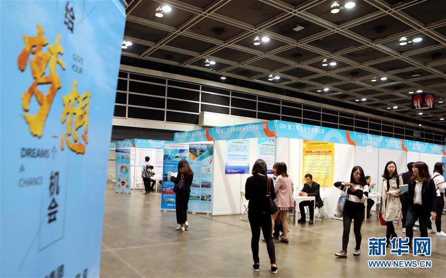 （XHDW）（3）&ldquo;2018浙江-香港现代服务业高端人才招聘会&rdquo;在香港举行 