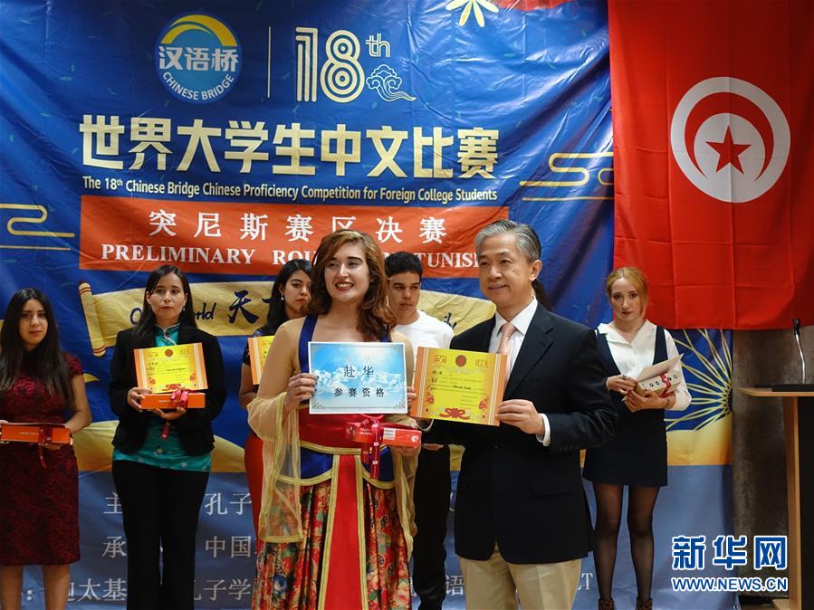 （XHDW）（1）第18届&ldquo;汉语桥&rdquo;世界大学生中文比赛突尼斯赛区决赛落幕