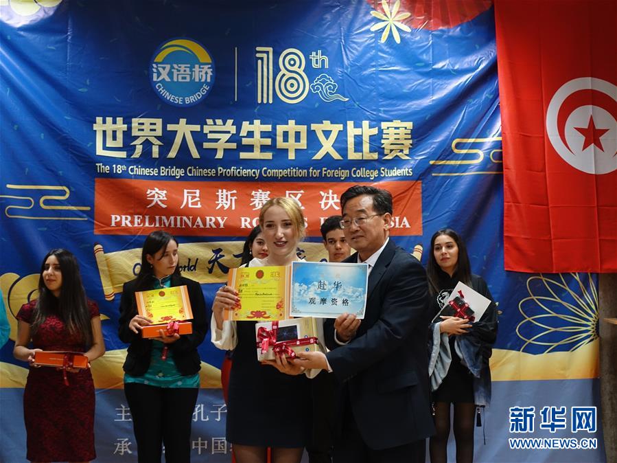 （XHDW）（2）第18届“汉语桥”世界大学生中文比赛突尼斯赛区决赛落幕