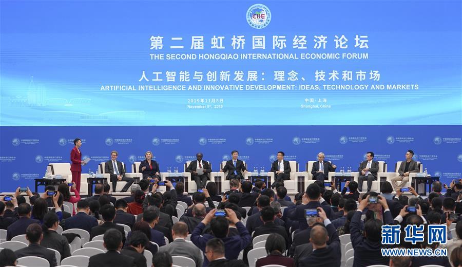 第二届虹桥国际经济论坛