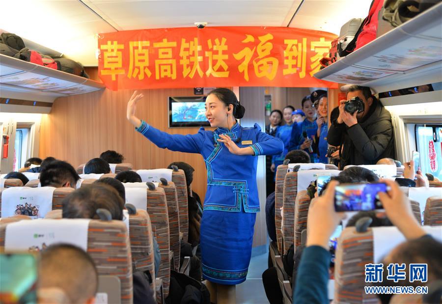 （关注春运）（1）草原高铁送&ldquo;福&rdquo;到家