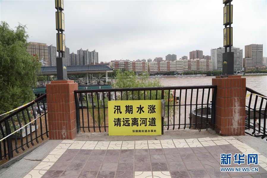 （防汛抗洪）（6）黄河出现2020年第2号洪水