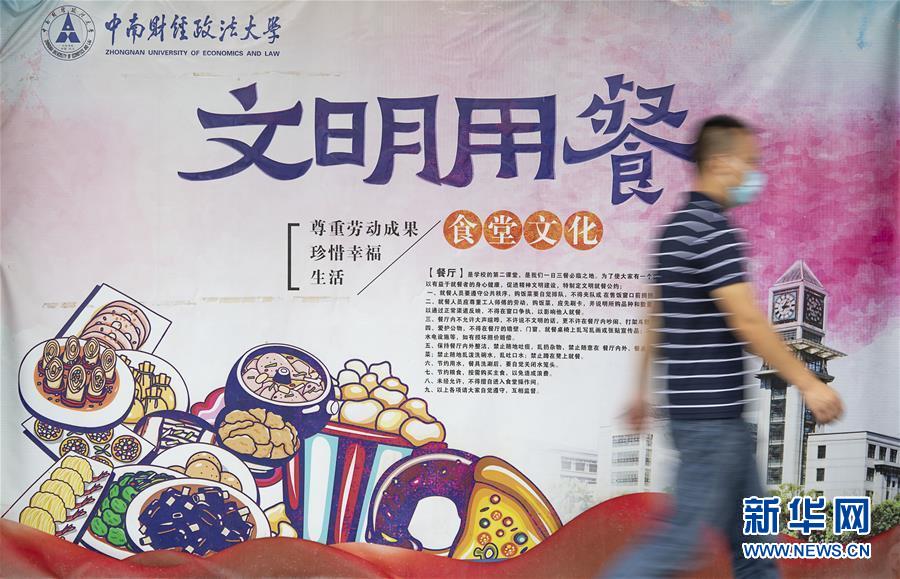 （镜观中国·新华视界）（5）向“舌尖上的浪费”坚决说不