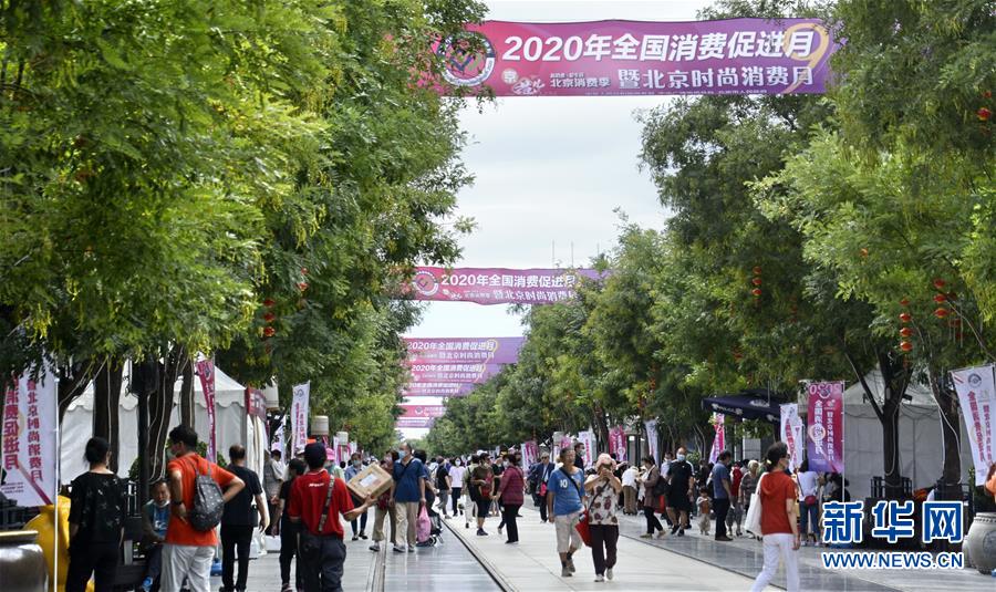 （经济）（1）北京：老商业街上热闹的消费月