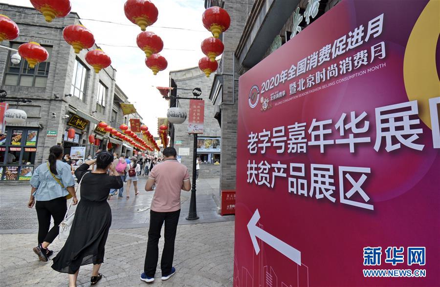 （经济）（4）北京：老商业街上热闹的消费月