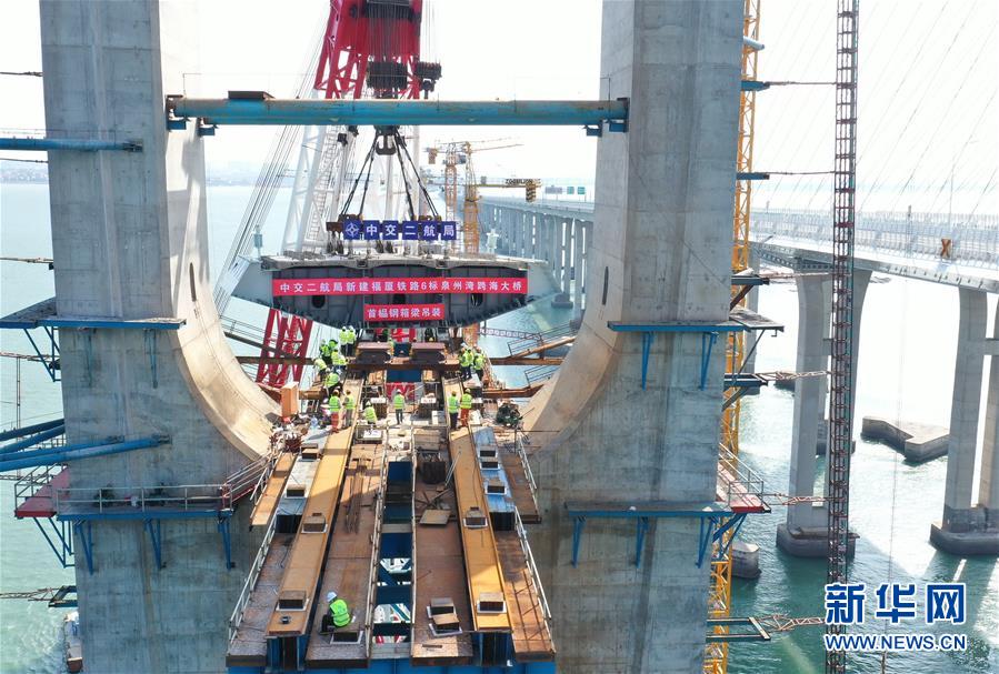 （经济）（3）新建福厦铁路泉州湾跨海大桥首榀钢箱梁顺利吊装