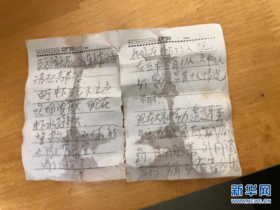 聚焦|山东笏山金矿井下传回纸条：救援不停，就有希望