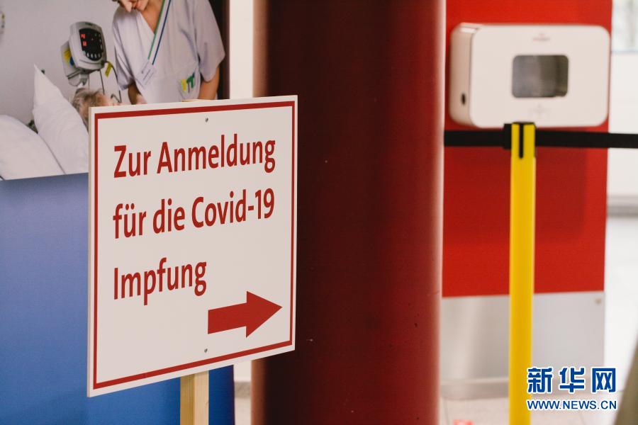 数据显示：德国已完成超过100万剂新冠疫苗接种