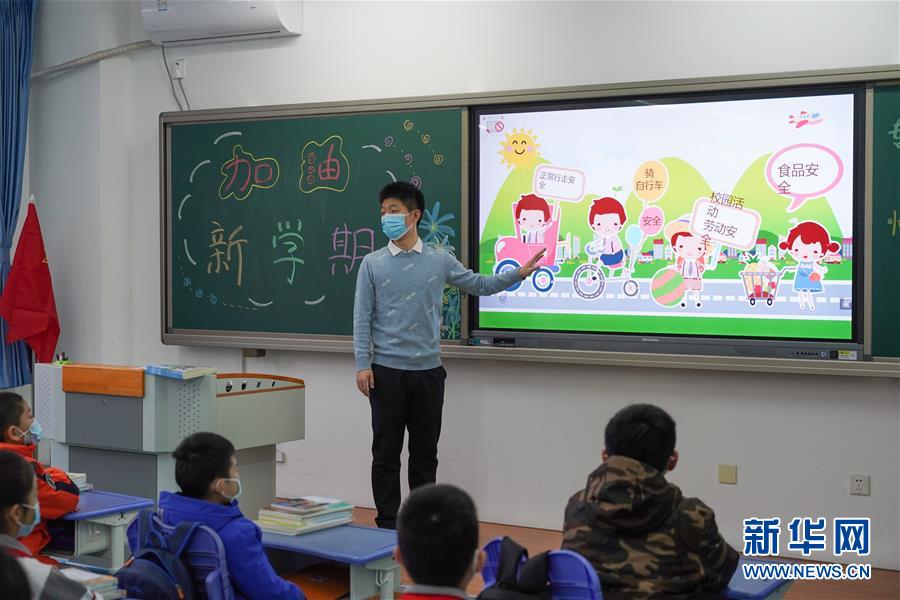 （新华全媒+）（5）北京中小学返校开学