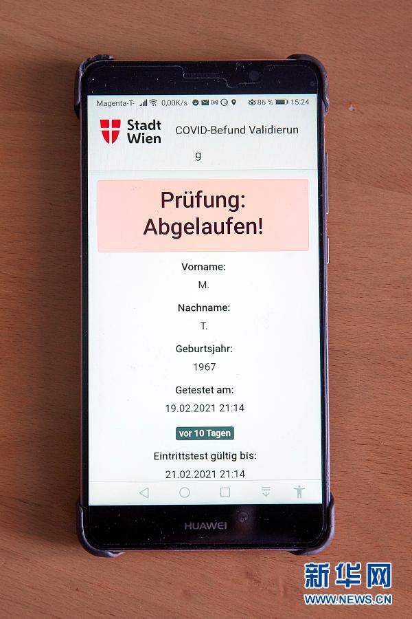 奥地利维也纳推出新冠检测手机“健康码”