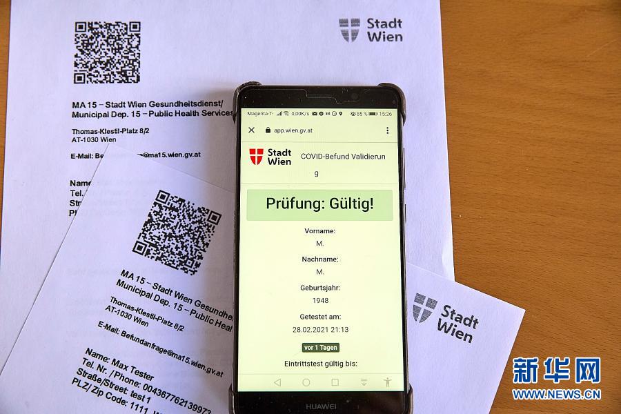 奥地利维也纳推出新冠检测手机“健康码”
