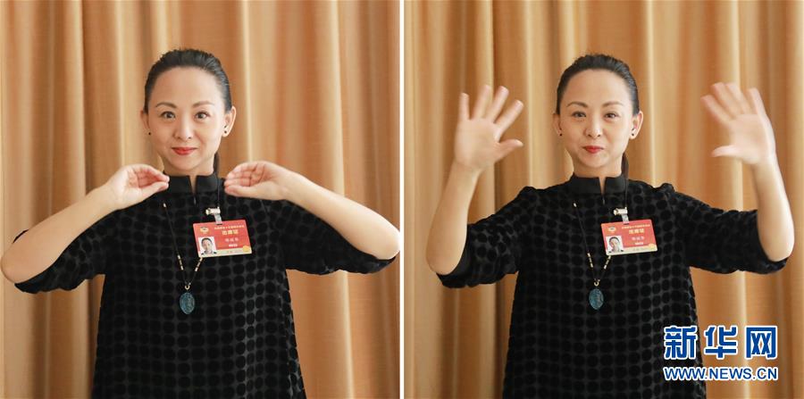 （两会&middot;新华视界）（4）邰丽华委员的&ldquo;指尖寄语&rdquo;