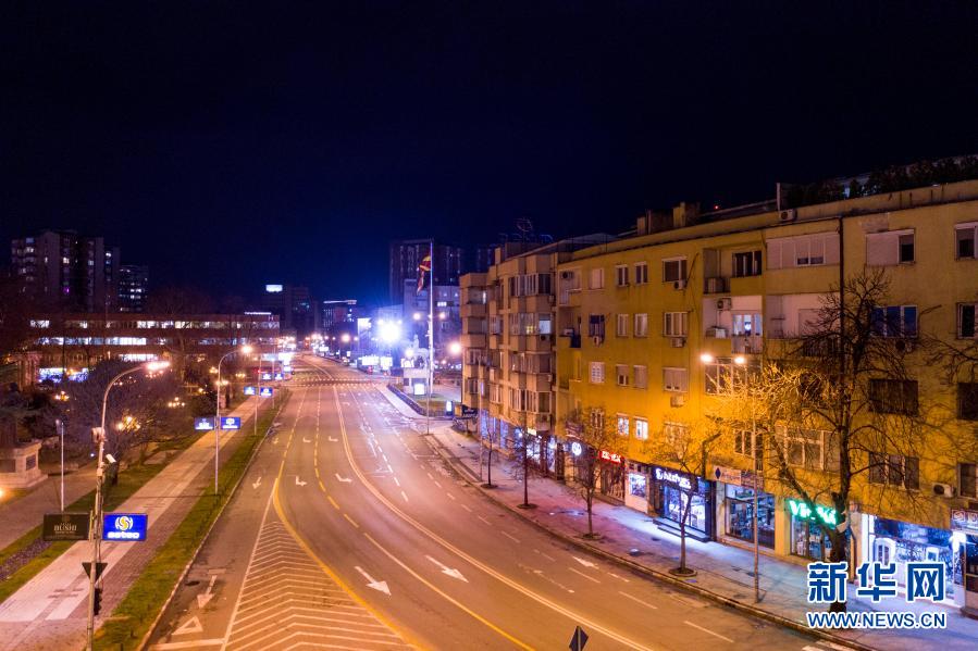 北马其顿：实施宵禁控制疫情 为期两周