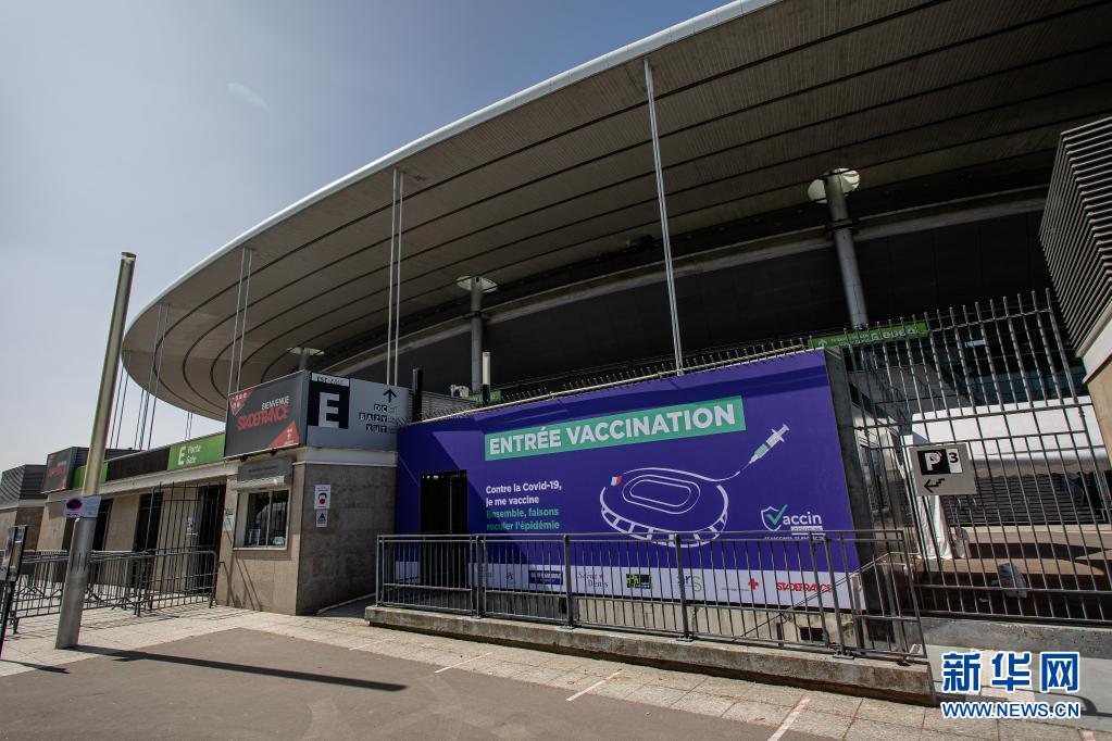 加快！法兰西体育场将变身新冠疫苗接种中心