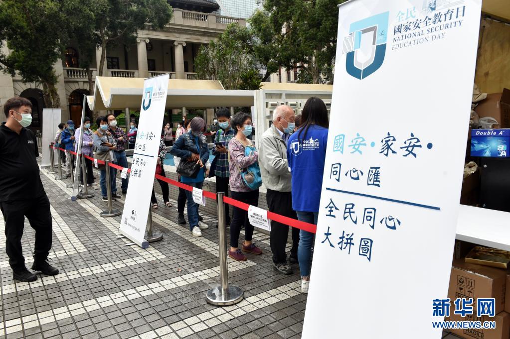 香港举办全民国家安全教育日活动 落实爱国者治港