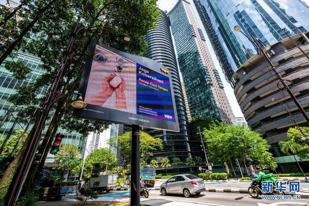 日增病例数上升 马来西亚首都再次实施“行动管制令”