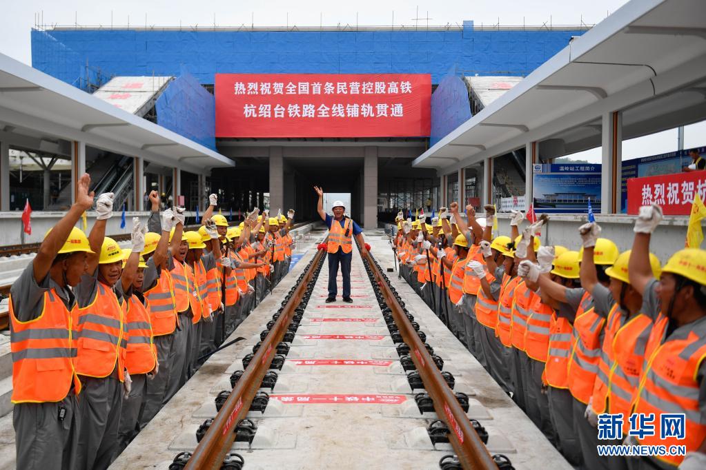 我国首条民营控股高铁全线铺轨贯通 线路设计时速350公里