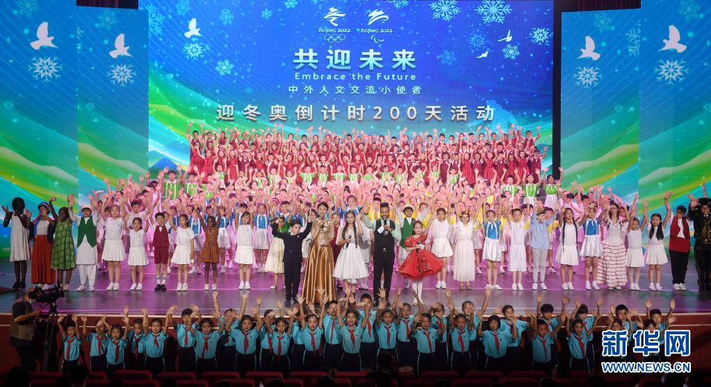 河北张家口举办迎冬奥倒计时200天活动