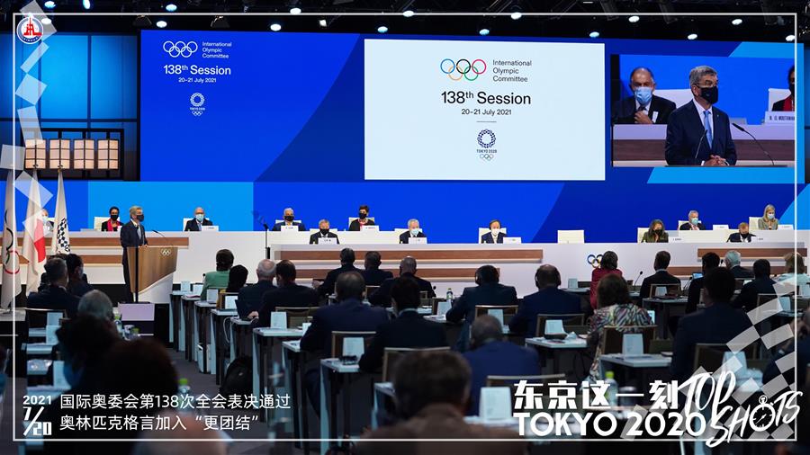 （东京奥运会&middot;海报）（2）东京这一刻