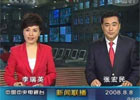 李瑞英張宏民告別《新聞聯播》