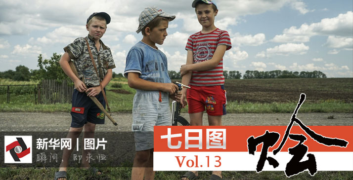 七日图&ldquo;烩&rdquo;：纷繁的世界 凝固的色彩