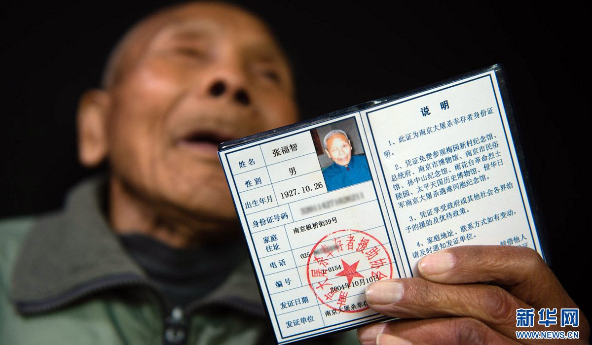 为了不能忘却的纪念:南京大屠杀幸存者影像档