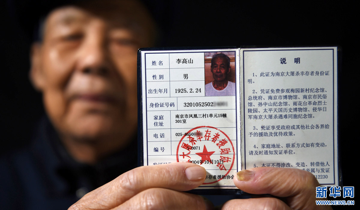 为了不能忘却的纪念:南京大屠杀幸存者影像档