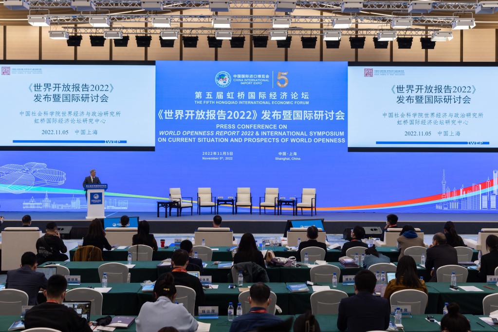 第五届虹桥国际经济论坛《世界开放报告2022》发布暨国际研讨会举行