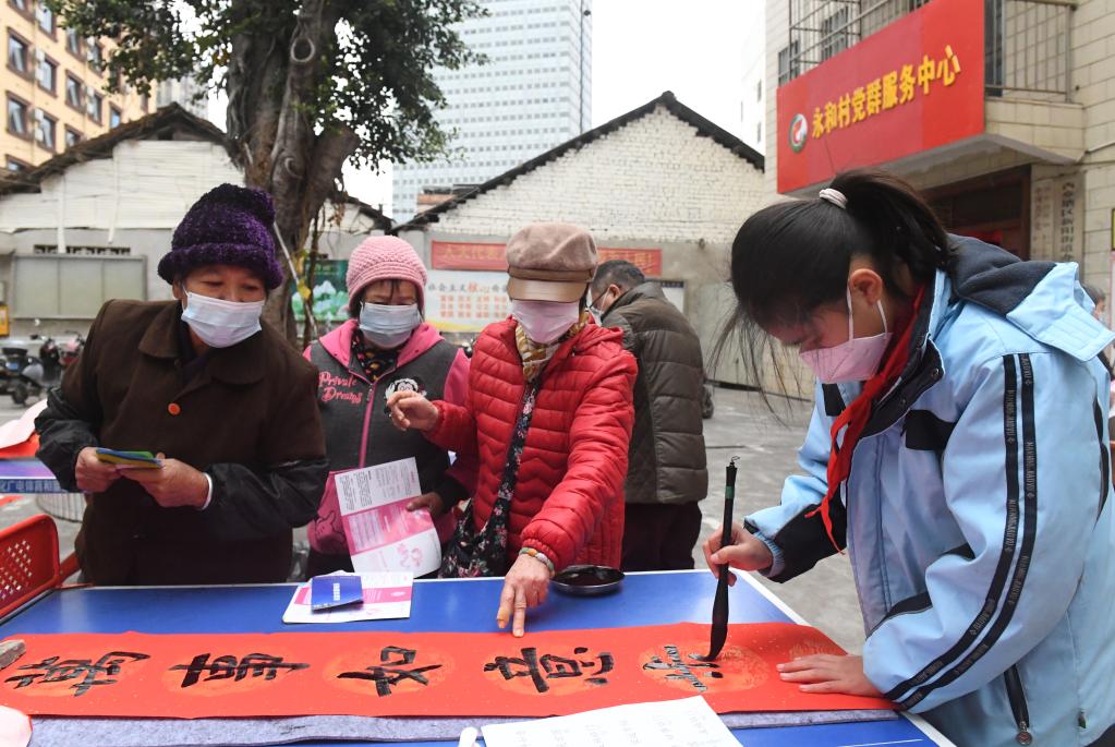 新春送&ldquo;福&rdquo;进社区