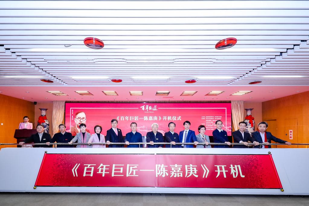 纪录片《百年巨匠&mdash;&mdash;陈嘉庚》在厦门大学举办开机仪式