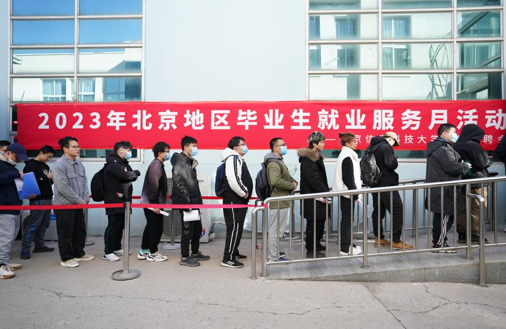 &ldquo;2023年北京地区毕业生就业服务月活动&rdquo;启动