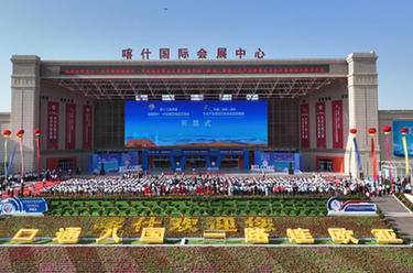 第十三届&ldquo;喀交会&rdquo;和文博会首届新疆展在新疆喀什开幕