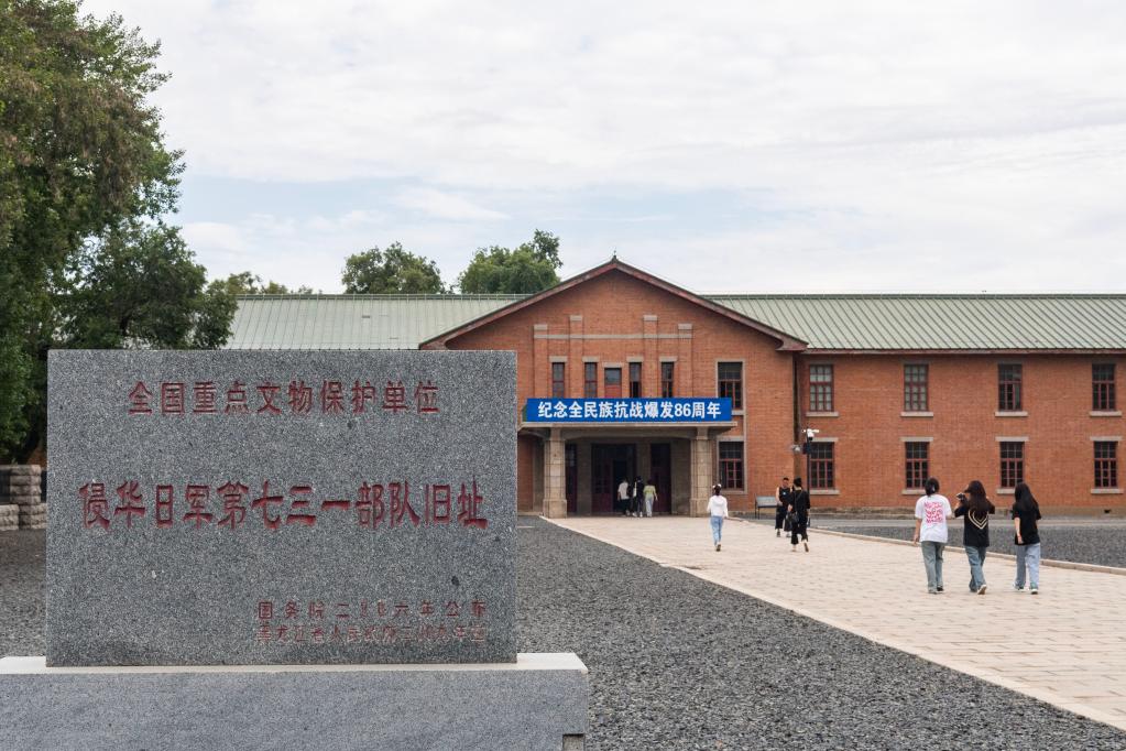 哈尔滨：参观侵华日军第七三一部队遗址 纪念&ldquo;七七事变&rdquo;86周年