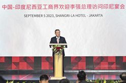 李強出席中國－印度尼西亞工商界晚餐會並致辭