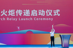 杭州第19届亚洲运动会火炬传递启动仪式在杭举行 丁薛祥点燃火炬并宣布火炬传递开始