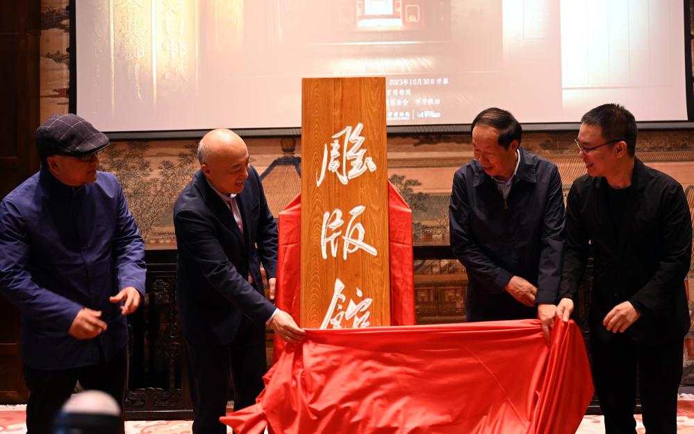 故宫&ldquo;雕版馆&rdquo;开馆