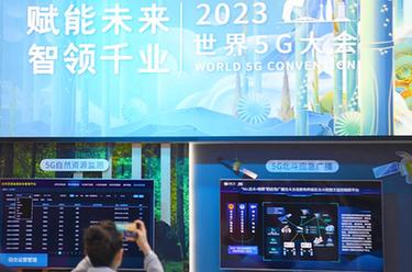 2023世界5G大會在鄭州開幕
