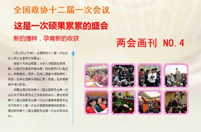 【两会画刊N0.4】梦想茁壮生长 我们携梦同行