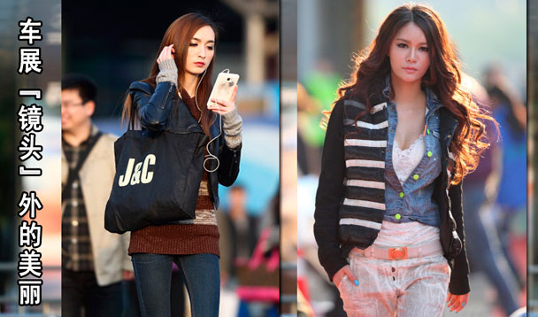 【抓拍】2013車展 &ldquo;鏡頭&rdquo;外的美麗