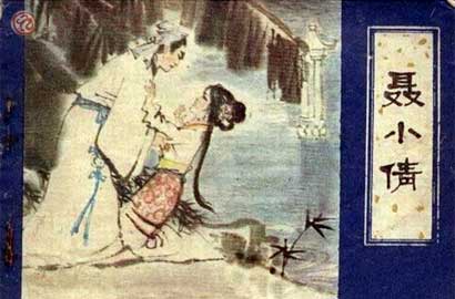 典藏回忆：那些泛黄的小人书