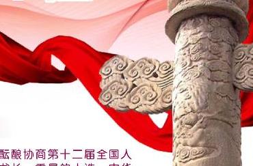 [两会日程预告]3月13日两会日程