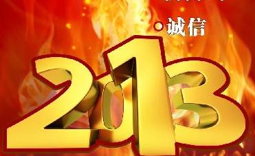 盘点2013两会&ldquo;十个热词&rdquo;