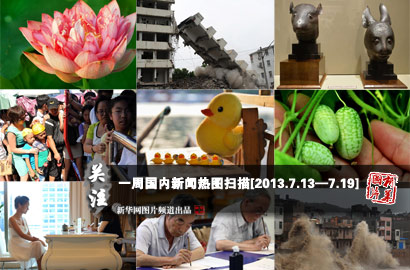 一周國內：武漢“樓片片”被拆除 汶川地震被淹房屋重現