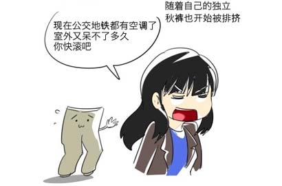 又到挣扎要不要穿秋裤的季节了