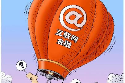 [两会聚焦&middot;互联网金融]一飞冲天