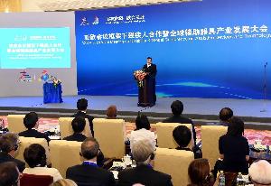 王勇出席亚欧会议框架下残疾人合作暨全球辅助器具产业发展大会