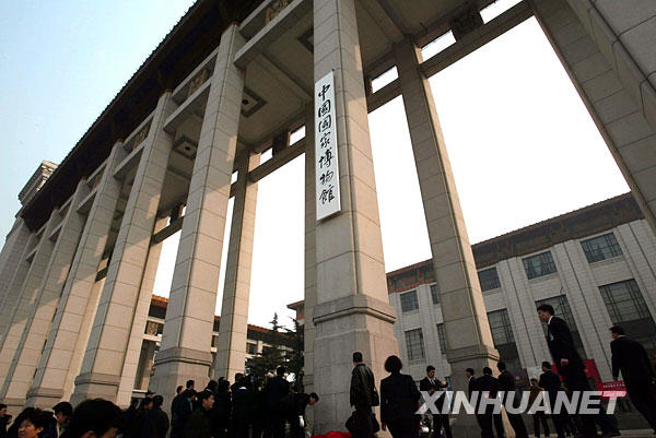 历史上的2月28日：中国国家博物馆挂牌成立