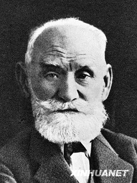 历史上的2月27日：巴甫洛夫逝世