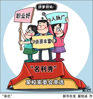 漫画：家委会