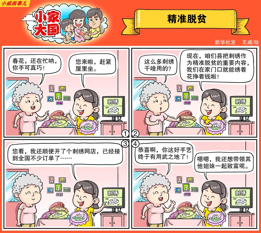 （十九大&middot;读报告 话民生）（16）坚决打赢脱贫攻坚战